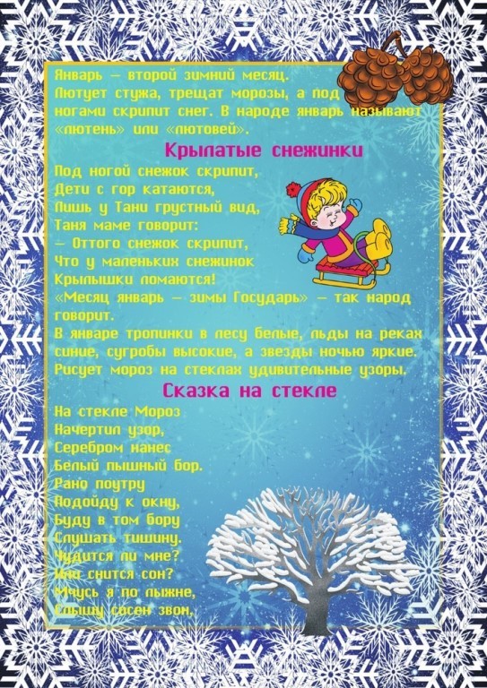 Картинка декабрь для детей