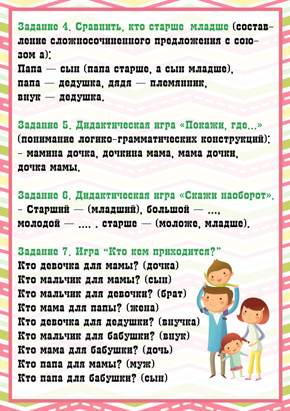 Задания для родителей старшей группы. Задания для родителей по теме семья. Домашнее задание по теме моя семья. Домашнее задание родителям по теме семья. Лексическая тема моя семья.