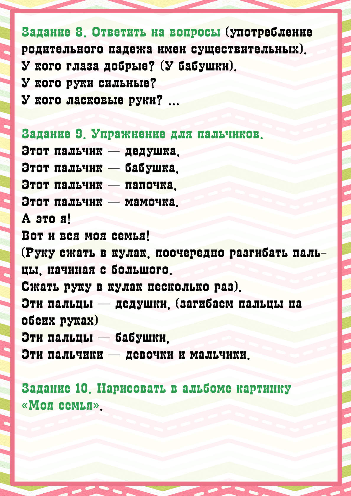 Наглядный материал семья для дошкольников. Задание для семьи игра. Игра на липучках моя семья. Задание для семьи игра. Игра.