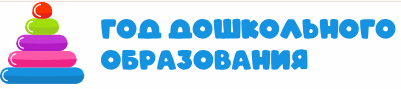 МБДОУ «Детский сад № 3 «Ручеёк» общеразвивающего вида Пограничного МО»